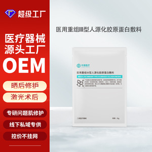 Apósito de colágeno recombinante tipo III Zhonghui Medical de 25g para el cuidado de heridas y la cicatrización postoperatoria - Product Image 3