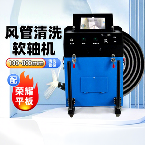 Máquina Inteligente de Limpieza de Conductos de Ventilación Industrial con Monitoreo y Registro Automático, Equipo de Eliminación de Polvo para Aire Acondicionado Central - Product Image 1