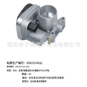Cuerpo del acelerador 036133062L para modelos Volkswagen, pieza de repuesto nueva - Product Image 1