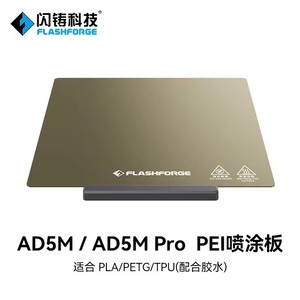 Plateforme d'impression Flashforge AD5M, revêtement en PEI métallique, forte adhérence, accessoire d'imprimante 3D - Product Image 2
