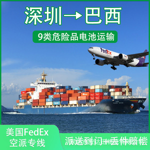 บริการขนส่งแบตเตอรี่ลิเธียม Anda Xun Logistics ไปยังบราซิล ผ่าน FedEx Express ทางอากาศและทางเรือ แบบ Door-to-Door พร้อมบริการ DDP และ DDU - Product Image 3