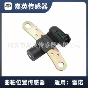 Sensor de Posición del Cigüeñal Jiaying 23731-BN700 para Renault - Product Image 4