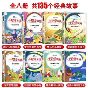 Série de contes de fées Little Palm, 8 volumes au total, livres illustrés classiques pour enfants primés, célèbre écrivain Zhang Qiusheng - Product Image 2