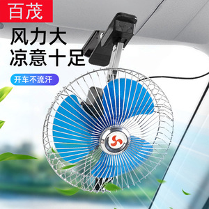 Baimo Car Fan 12V 24V Universal Electric Fan For Vehicle Cooling Summer Use With <b>Clip</b> Mounting - Product Image 1