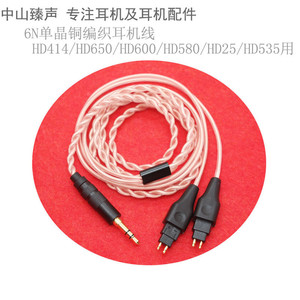 Câble audio Sennheiser 120cm 6N en cuivre monocristallin pour Hd414 Hd650 Hd600 Hd580 Hd25 - Product Image 5