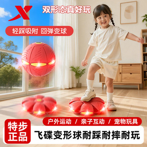 Xtep <b>Light</b> <b>Up</b> Flying Saucer Deformation Ball For Kids Outdoor Play Rebound <b>Toy</b> Plastic Jumping Ball 5 7 Years Boys - Product Image 3
