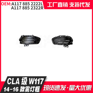 กรอบไฟตัดหมอก Mercedes Cla Class W117 รุ่น A1178852222L A1178852322R สำหรับปี 2013 2015 ใช้เปลี่ยนซ่อมแซม - Product Image 2