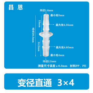 Connecteur réducteur de tuyau en plastique 3x4mm, raccord de tuyau d'eau et d'air droit à deux voies, design minimaliste, installation facile - Product Image 2