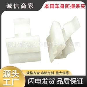 Clip de fixation en plastique anti-rayures pour carrosserie Honda, pièces auto Xuanyou, 27,5 mm x 20 mm x 9,7 mm, pour Civic, Accord, Fit - Product Image 5