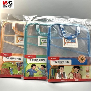 Bolsa de malla M&G ADM945CY, almacenamiento portátil de tres capas para estudiantes - Product Image 1