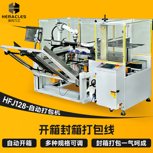 Ligne de production d'emballage automatique Hercules pour scellage de boîtes 7735x4718x6190mm pour cartons de logistique e-commerce - Product Image 2