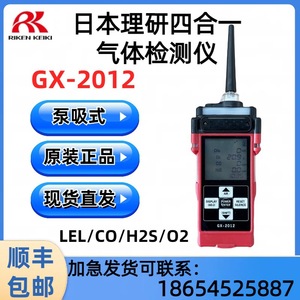 Riken GX-2012B 4-In-1 Gas Detector Portable <b>Pump</b> <b>Suction</b> Type For Oxygen Carbon Monoxide Hydrogen Sulfide Flammable Gas - Product Image 5