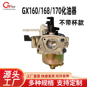 Carburateur GX160 168F170 pour petite motobineuse à essence, pièce de rechange avec option coupelle d'huile - Product Image 5