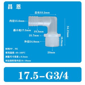 Codo de plástico con rosca macho de 11/16 pulgadas (17.5 mm) para acuarios con conectores rápidos - Product Image 2