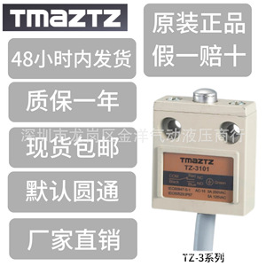 สวิตช์จำกัด tmaztz IP67 TZ-3101 5A 250V ใช้ในอุตสาหกรรม - Product Image 1