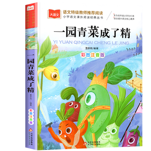 Livre de lecture illustré sur les contes de fées pour enfants, sur les légumes verts du jardin, avec couleurs et phonétique, pour les élèves de la 1ère année du primaire - Product Image 5