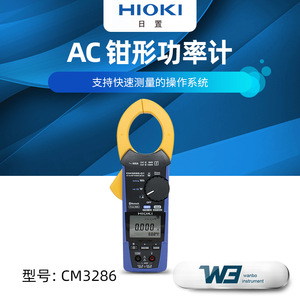Pinza Amperimétrica Hioki CM3286 50 con Pantalla Digital, Multímetro Portátil con Función de Armónicos - Product Image 2