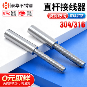 Stainless Steel Straight Rod Wire Rope Connector 304/316 For Stair Railings With Customization Support - Product Image 5