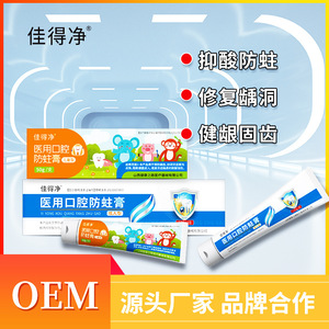 Pâte Dentifrice Préventive Médicale Jiadejing 50g 100g Anti-Caries Pour Bébés Enfants Adultes Usage Domestique - Product Image 5