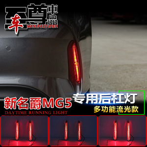 ไฟท้าย LED MG5 รุ่นปี 2021 อะคริลิค PCABS ไฟเบรกหลัง ชุดอัพเกรด - Product Image 2