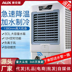 Enfriador de Aire Evaporativo Industrial AUX FLS-L55GY, Ventilador Portátil Refrigerado por Agua con Potencia de Enfriamiento de 360°, Temporizador y Control Múltiple - Product Image 6