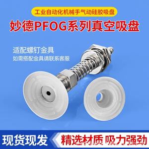 Ventosa Robótica Myotoku PFOG 20 25 30 35 40S, Disco Antideslizante, Boquilla Neumática Industrial - Product Image 5