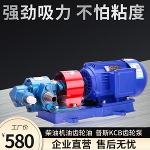 ปั๊มน้ำมันเกียร์ KCB 380V 220V ปั๊มไฮดรอลิกไฟฟ้าแบบดูดเองได้ สายทองแดงแท้ - Product Image 3
