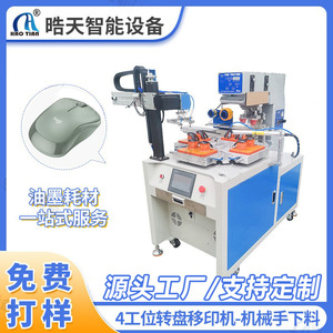 Haotian 4-Station Rotary Pad Printing <b>Machine</b> P-150P4 Monochrome Pneumatic Drive For Mouse And <b>Electronic</b> <b>Products</b> - Product Image 5