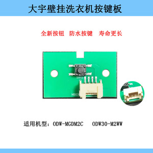 Panneau de commande à boutons pour mini-lave-linge mural Daewoo PJ234, carte de contrôle PCB pour pièces d'appareils électroménagers - Product Image 3