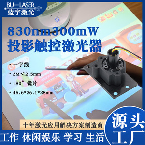 Bu-Laser 180 Degree Linear Laser 830nm 300mw Infrared Laser Module For Interactive Boards - Product Image 5