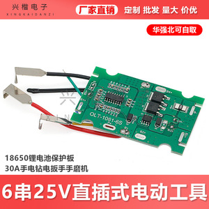 Placa de protección de batería OLT-1061-6S 6S 25V 30A para taladro y herramientas eléctricas - Product Image 5