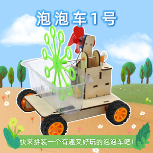 Kit de Ciencia DIY para Estudiantes: Coche Burbuja de Plástico con Batería Manual, Juguete Educativo para Aprendizaje STEAM (7-9 años) - Product Image 5