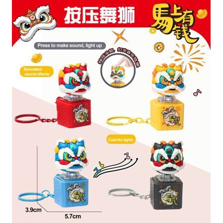 New Year Lion Dance Buttons [4 Colors Mixed, Box 500]