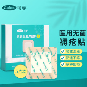 Pansement médical Cofoe pour escarres, pansement de prévention des escarres pour personnes âgées, pansement hydrocolloïde pour soulager les escarres des fesses - Product Image 2
