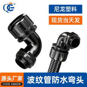 Qg Right Angle Corrugated Pipe Waterproof Joint 1/2 In PVC Threaded Connector For Nylon Hose Water Application - Product Image 4