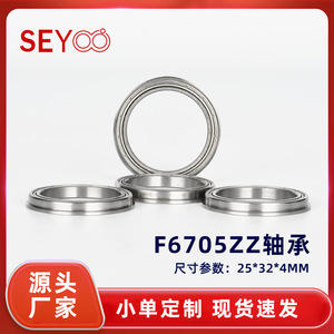 ลูกปืนเม็ดกลมร่องลึก SeYoo F6705ZZ ขนาด 25x32x4 มม. ผลิตจากเหล็กโครเมียม ปิดผนึกแบบ ZZ ระบบเมตริก P0 สำหรับอุปกรณ์ออกกำลังกาย - Product Image 5