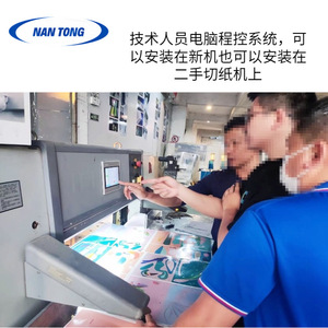 Système de découpe de papier Nantong 10 pouces, découpe de précision, mise à niveau de la découpe de papier, contrôleur CNC 220V - Product Image 2