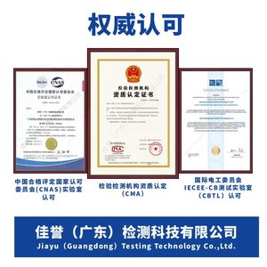 รายงานการตรวจสอบคุณภาพผลิตภัณฑ์ของ Jiayu ได้รับการรับรอง CNAS CMA IECEE CB การวิเคราะห์วัสดุ การทดสอบในอุตสาหกรรม - Product Image 1