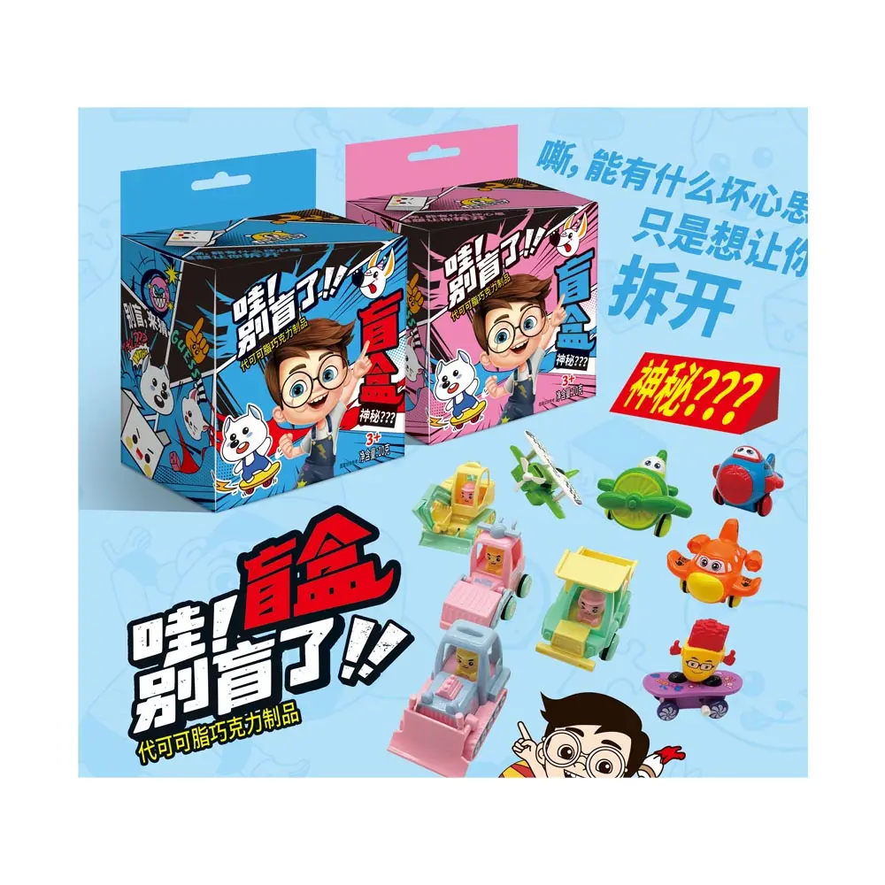 Игрушки-сюрпризы высокого качества, Детская шторка, конфеты, игрушка, мультяшный автомобиль, самолет, детская игрушка для детей