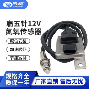 5WK9 6623B Nox <b>Sensor</b> 12V <b>For</b> Volkswagen <b>Car</b> Replacement Part Tb3-12079 - Product Image 5