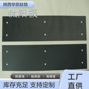 Anode en titane zirconium Huakai 50x5mm, électrolyte alcalin pour le traitement du chlore alcalin et de l'eau - Product Image 5