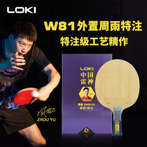Loki Arthur W81 <span class=keywords><strong>Zhou</strong></span> <span class=keywords><strong>Yu</strong></span> outerforce คาร์บอนไฟเบอร์แบบมืออาชีพไม้ปิงปองปิงปองโต๊ะใบมีดสำหรับการแข่งขันและการฝึกซ้อม - Product Image 3