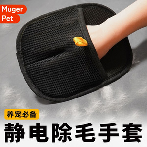 Gant de toilettage pour animaux de compagnie Muger, en tissu maillé, brosse double face pour chat à poils longs - Product Image 3