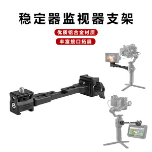 DJI <b>Gimbal</b> Stabilizer Mount 137mm Adjustable Arm Aluminum Alloy Monitor Flash Light Mic Holder Extension Bracket - Product Image 5