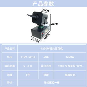 Máquina de Nieve Oscilante de 1200W/2000W para Interiores, Escenarios, Bodas, Navidad, Equipo de Efectos de Nieve - Product Image 5