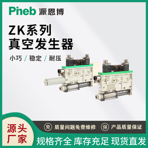 Generador de Vacío Pinebo ZK2, Elemento de Succión Neumático, Control de Caudal Industrial - Product Image 2