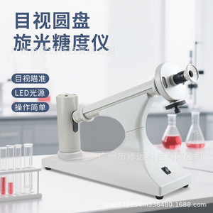 Polarímetro Xiuyuan RF100EU de tipo disco visual para análisis de concentración de alimentos y medicamentos - Product Image 4