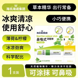 Inhalador Nasal Haishi Hainuo con Aceite Refrescante, 2 ml, con aromas de Artemisia, Menta y Limón, apto para usar durante - Product Image 5