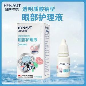 Solution de soin des yeux à l'hyaluronate de sodium Haishi Hainuo : 0 conservateurs, 0 additifs, produit de soin des yeux authentique pour le travail et les études. - Product Image 3