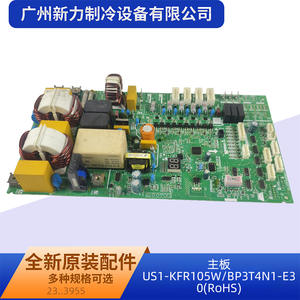 Carte de commande de climatisation centrale US1-KFR105WBP3T4N1-E30 conforme RoHS, pièce de réfrigération - Product Image 3